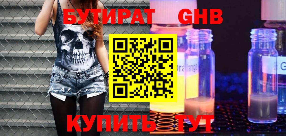 Бутират Butirat  БУТИРАТ  Грозный  Вход с VPN 