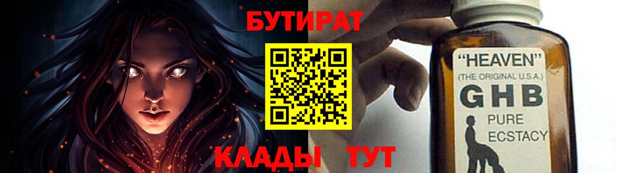 Бутират GHB Грозный
