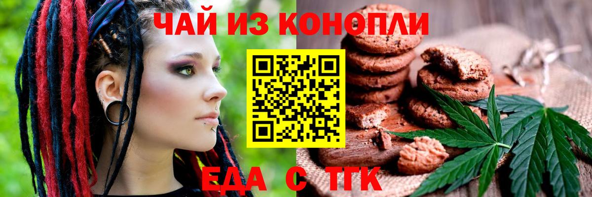 Еда ТГК марихуана Грозный