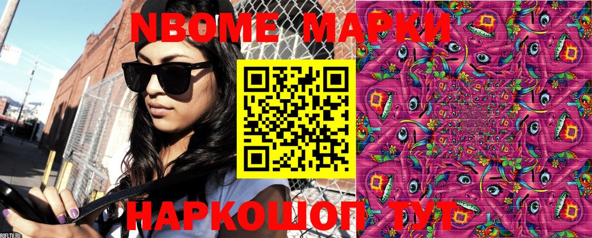 Марки N-bome 1,8мг  Вход с VPN  купить наркоту  Грозный  Марки NBOMe 